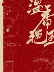 温香玉